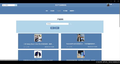 springboot電子產(chǎn)品銷(xiāo)售系統(tǒng) 計(jì)算機(jī)畢業(yè)設(shè)計(jì)源碼80294