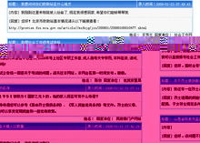 07年中國政府網站排名發(fā)布 政府信息應避免偽公開，化妝品行業(yè)監(jiān)管成焦點